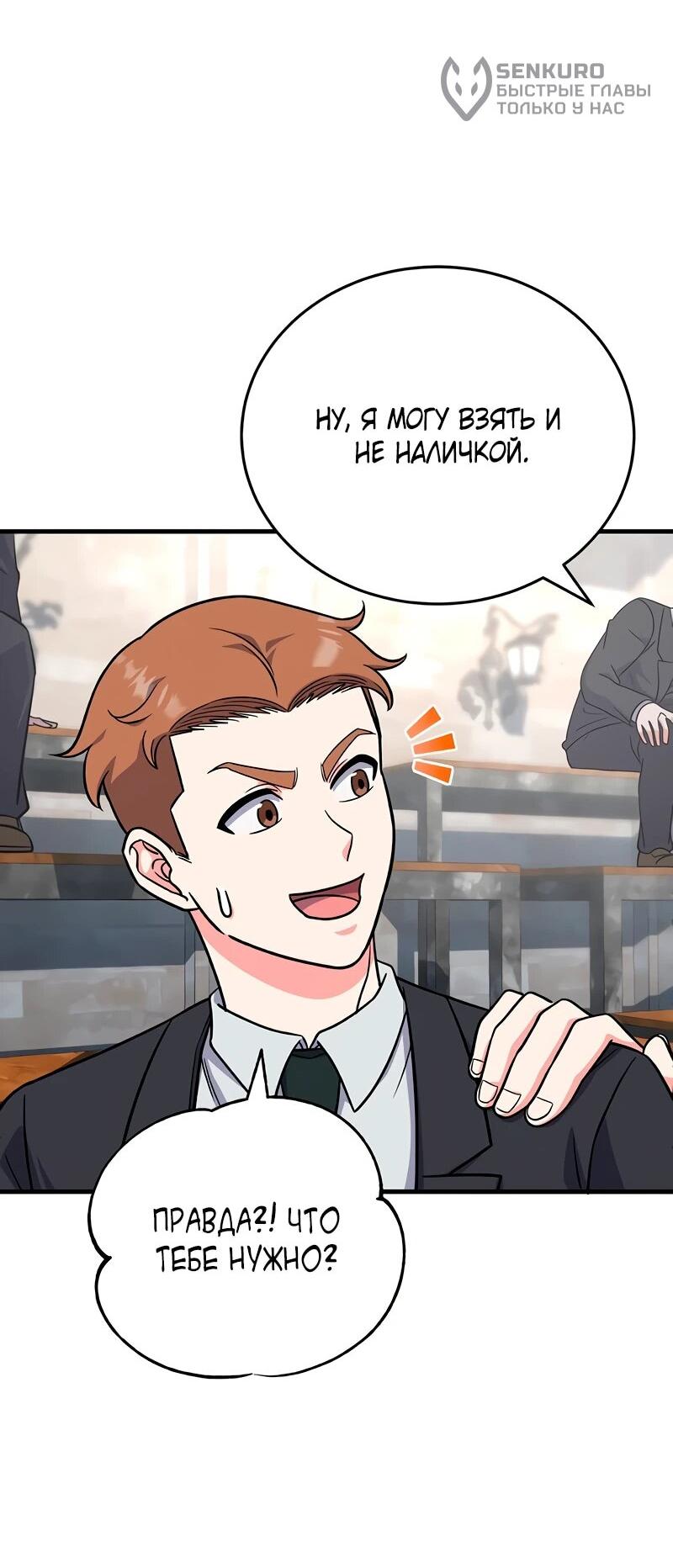 Манга Саппортам достанется всё - Глава 5 Страница 55