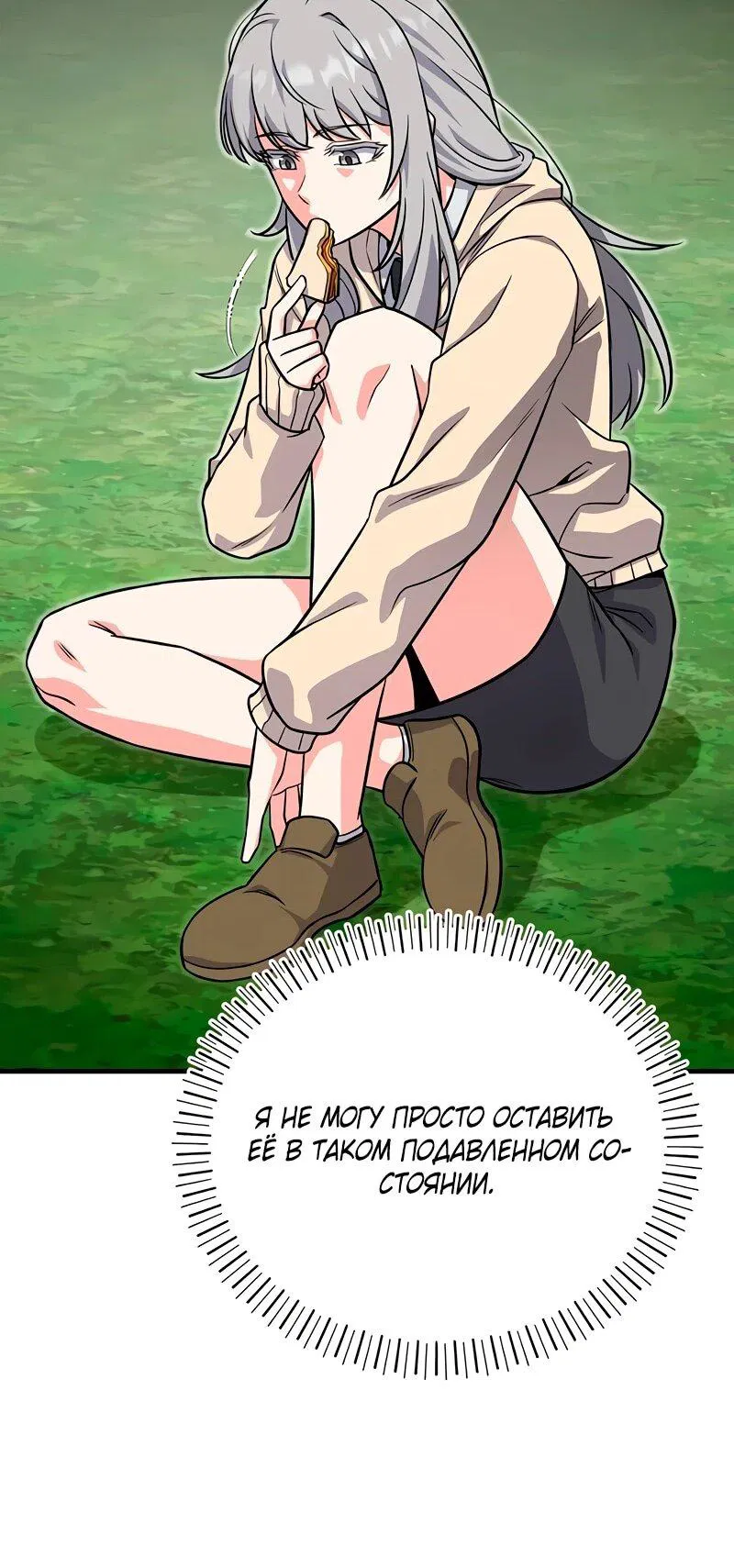 Манга Саппортам достанется всё - Глава 5 Страница 73