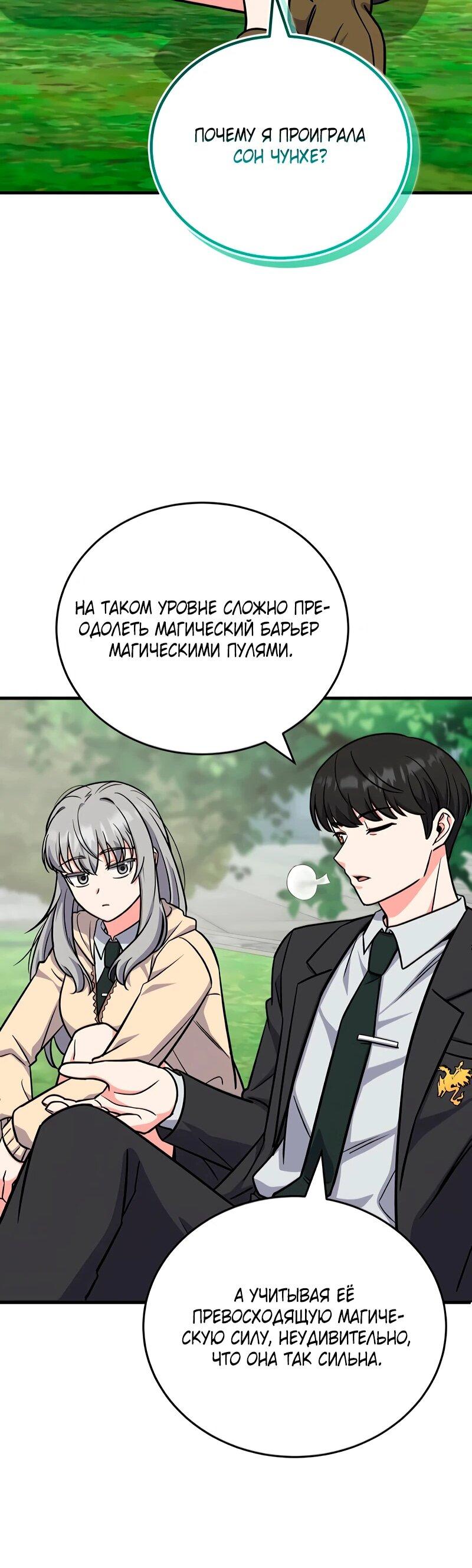 Манга Саппортам достанется всё - Глава 5 Страница 79