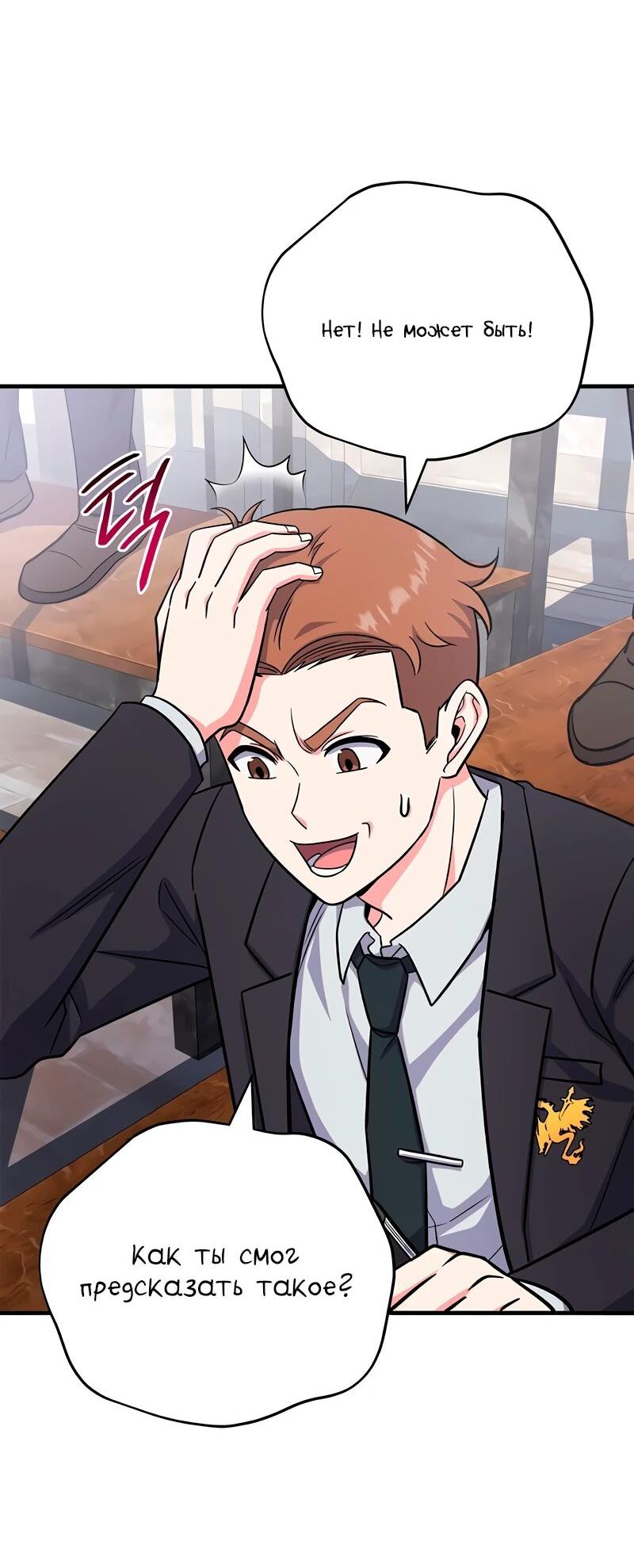 Манга Саппортам достанется всё - Глава 5 Страница 52