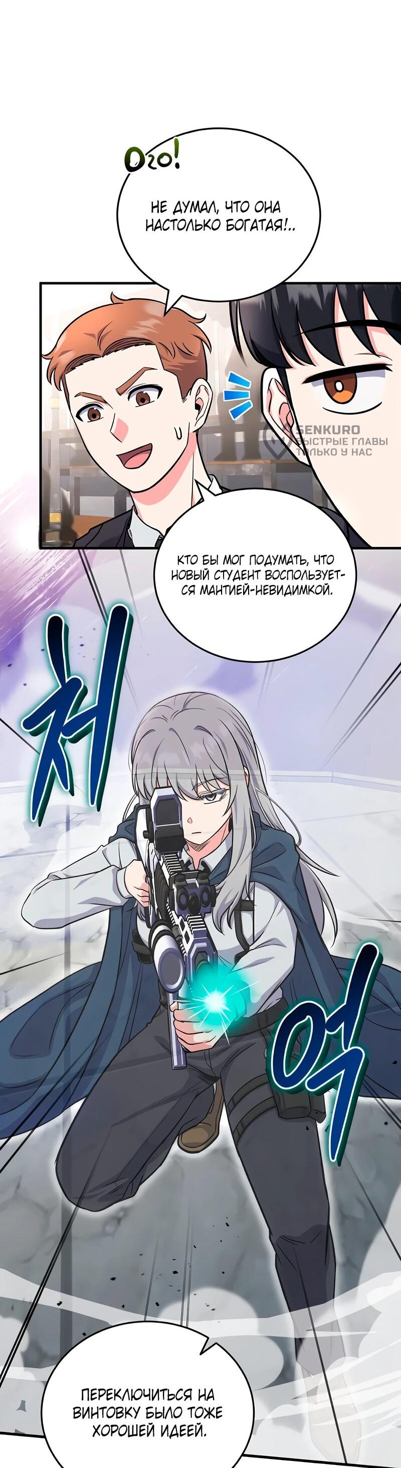 Манга Саппортам достанется всё - Глава 5 Страница 4