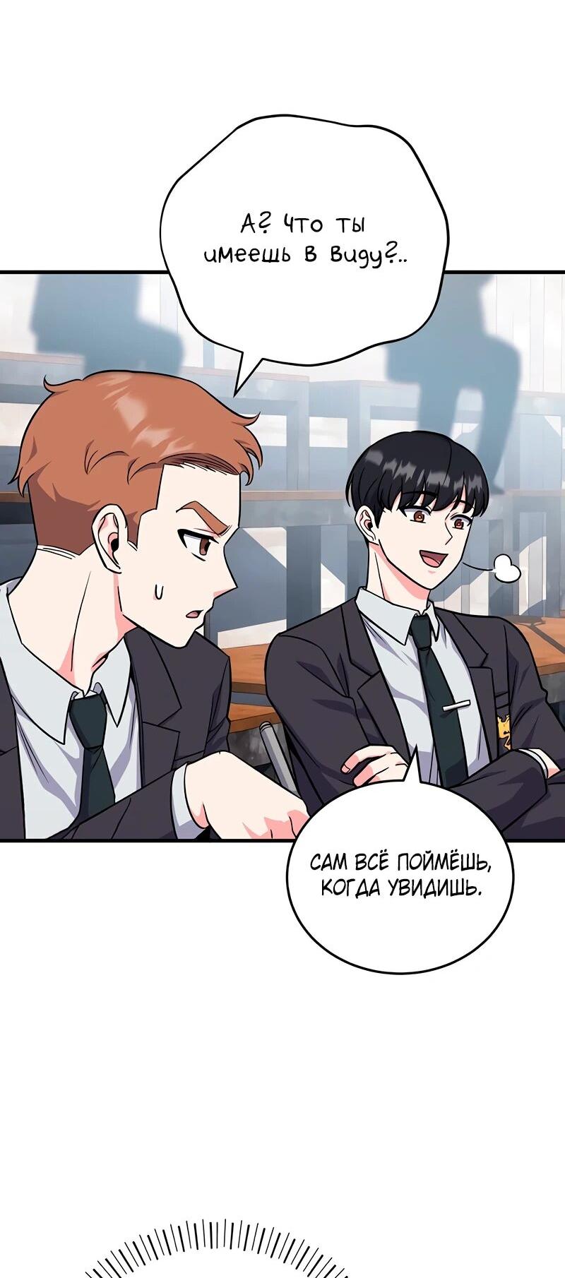 Манга Саппортам достанется всё - Глава 5 Страница 29