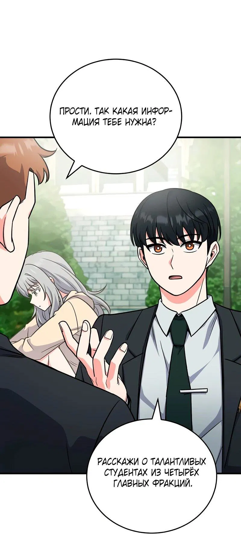 Манга Саппортам достанется всё - Глава 5 Страница 60