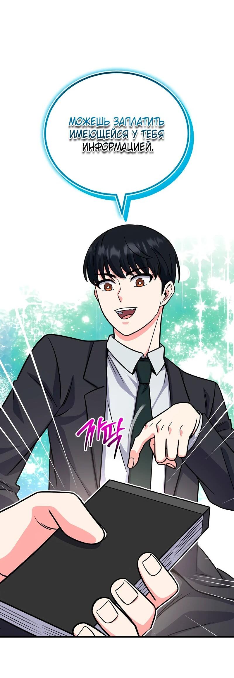 Манга Саппортам достанется всё - Глава 5 Страница 56