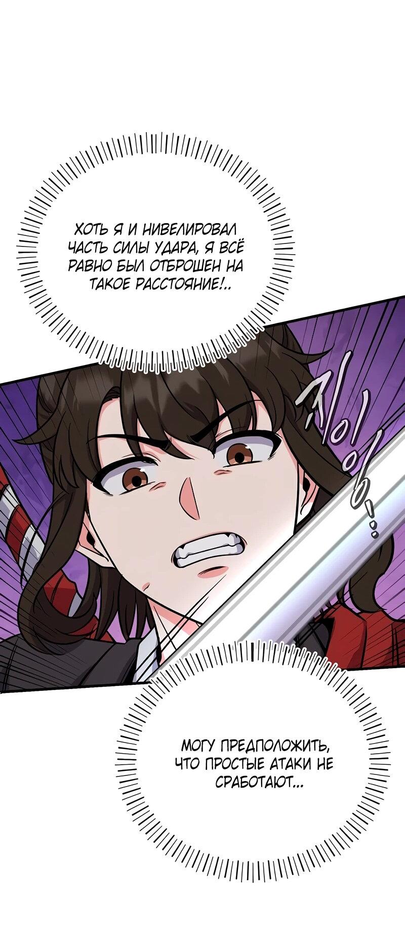 Манга Саппортам достанется всё - Глава 5 Страница 40