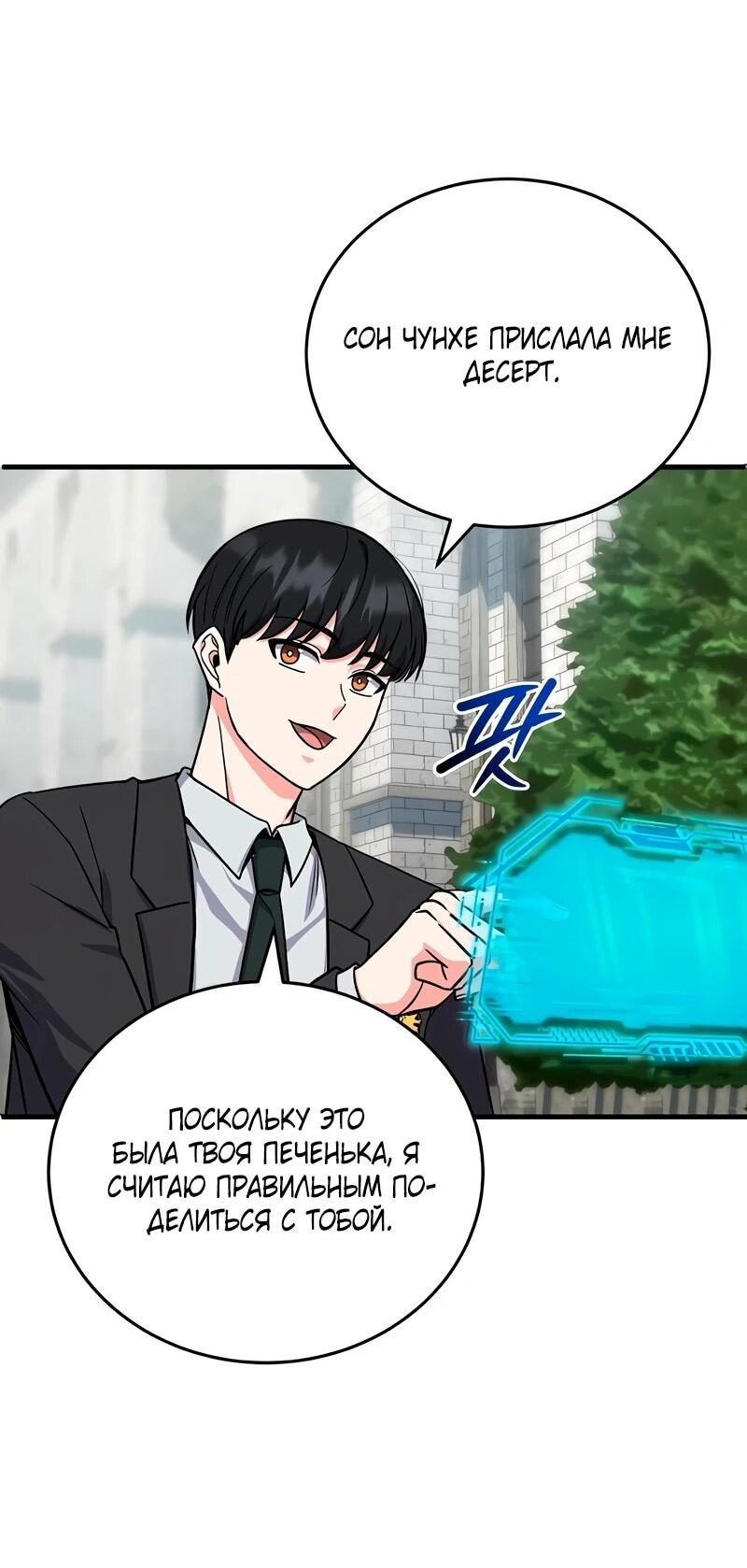 Манга Саппортам достанется всё - Глава 5 Страница 75