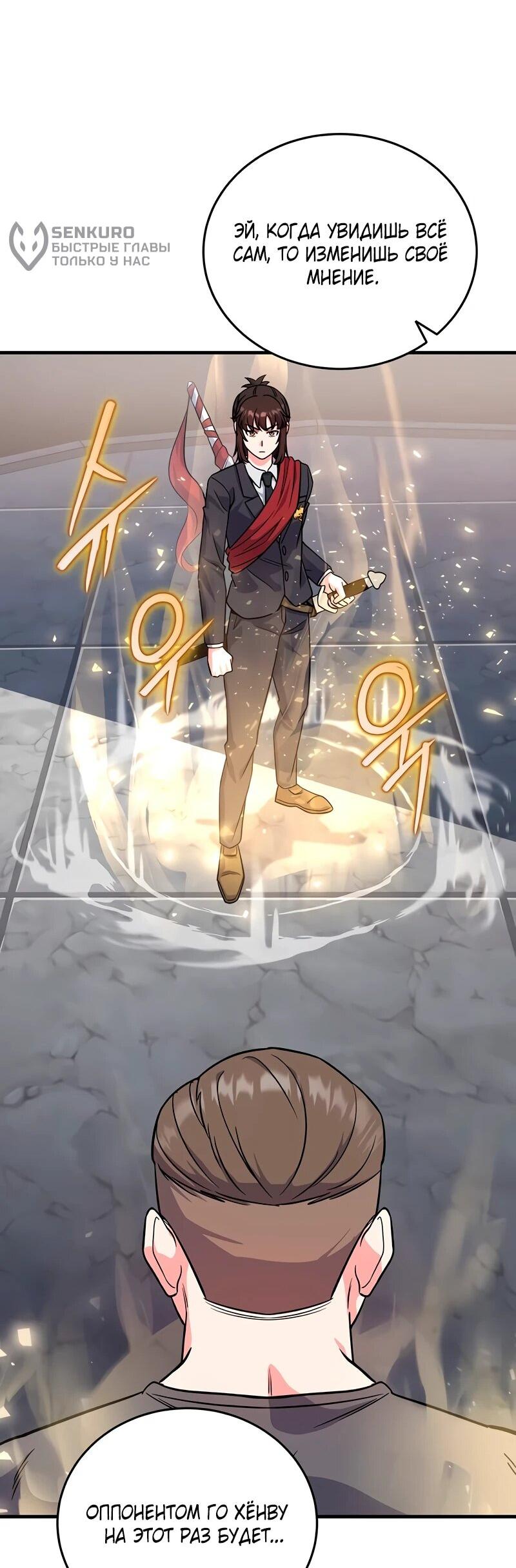 Манга Саппортам достанется всё - Глава 5 Страница 24