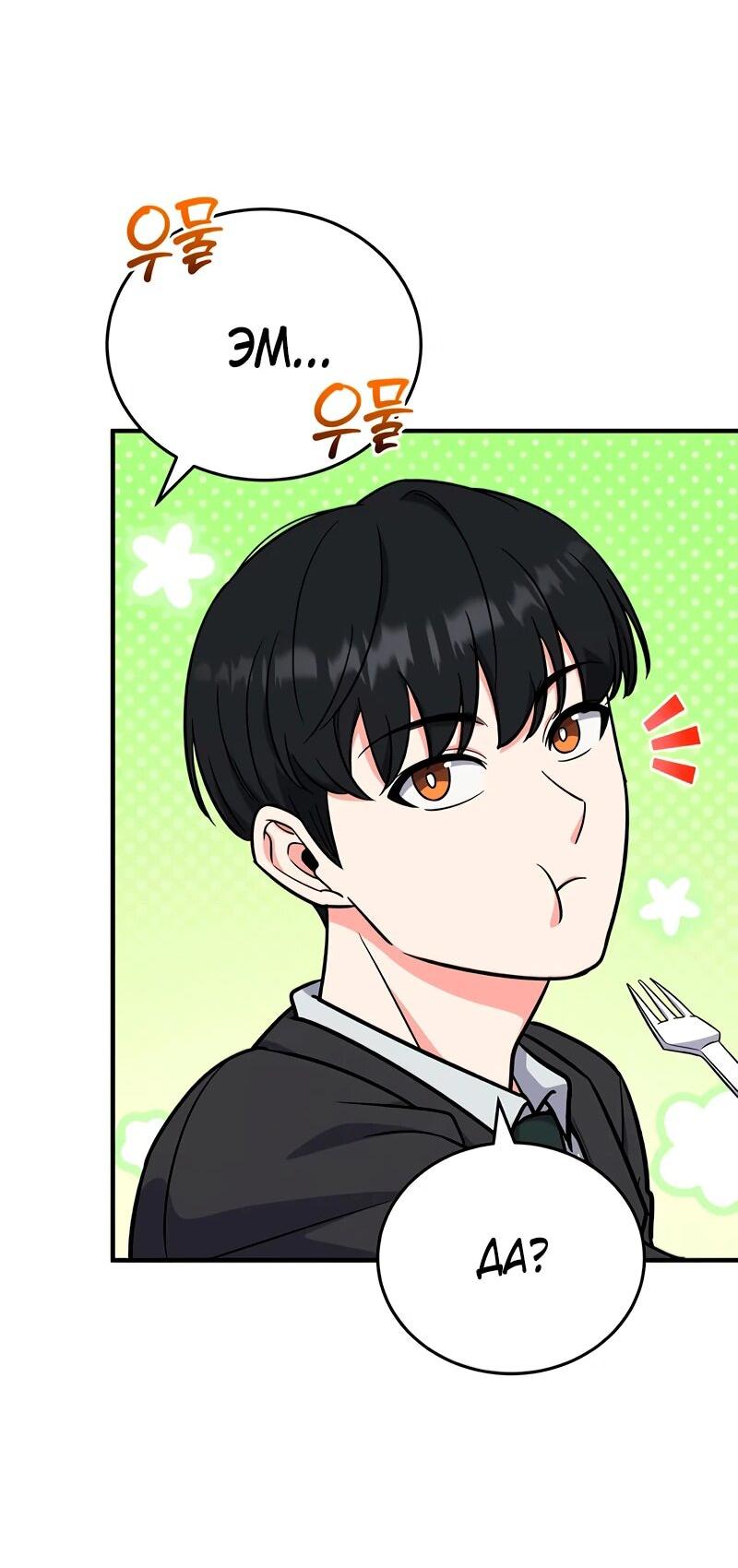 Манга Саппортам достанется всё - Глава 5 Страница 77