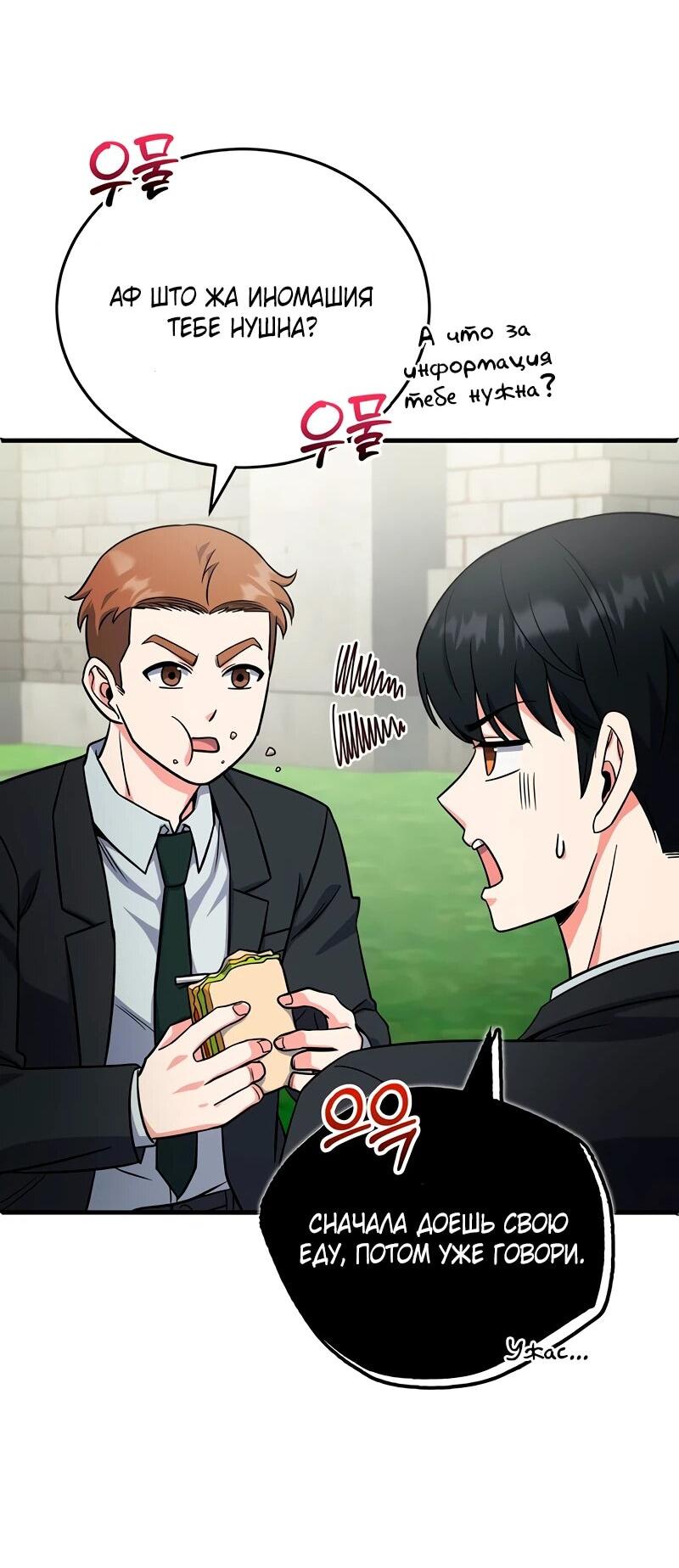 Манга Саппортам достанется всё - Глава 5 Страница 59