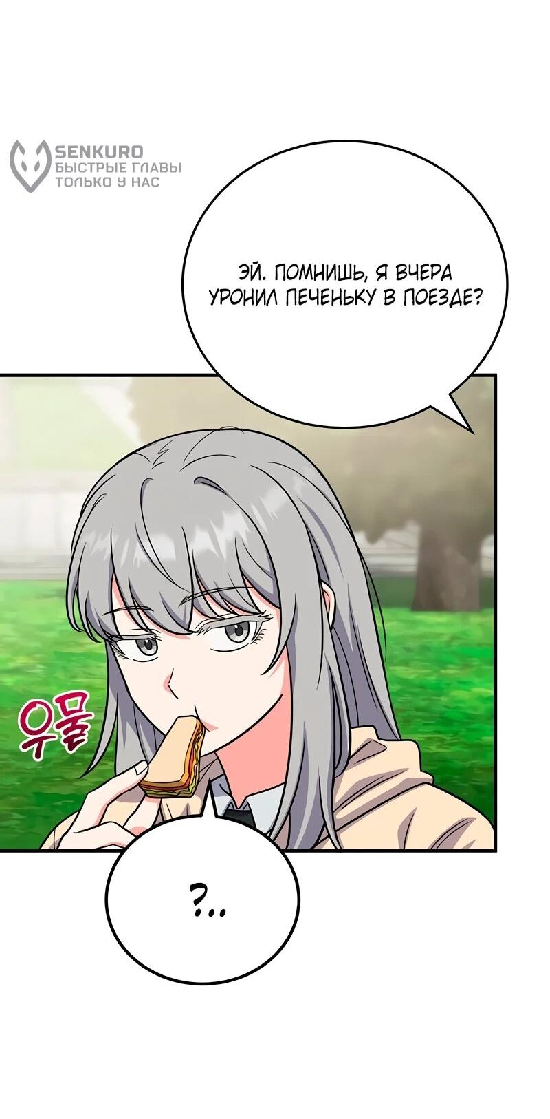 Манга Саппортам достанется всё - Глава 5 Страница 74