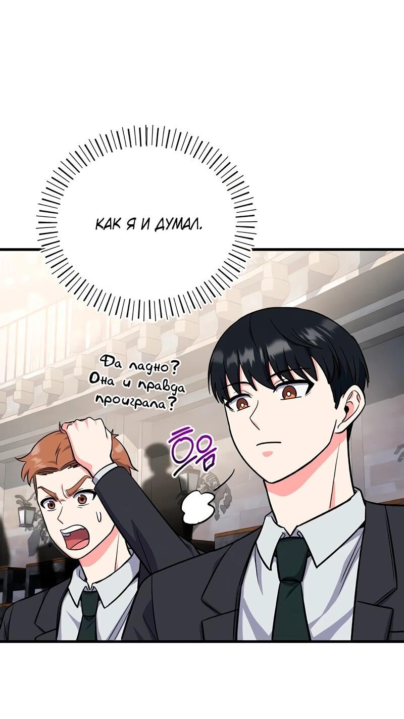 Манга Саппортам достанется всё - Глава 5 Страница 18