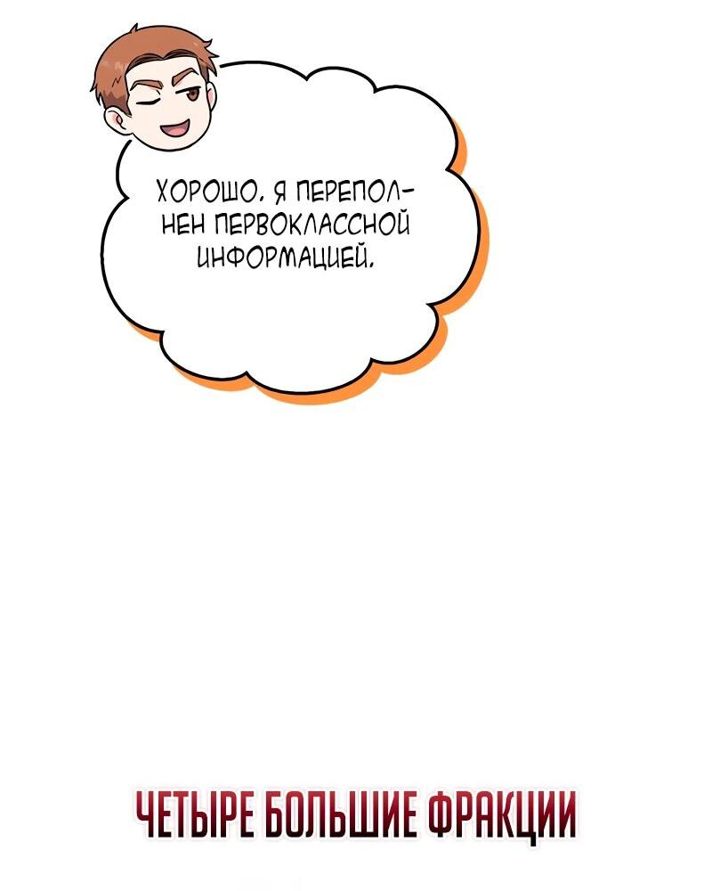 Манга Саппортам достанется всё - Глава 5 Страница 61