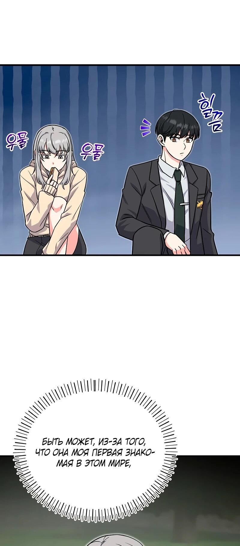 Манга Саппортам достанется всё - Глава 5 Страница 72