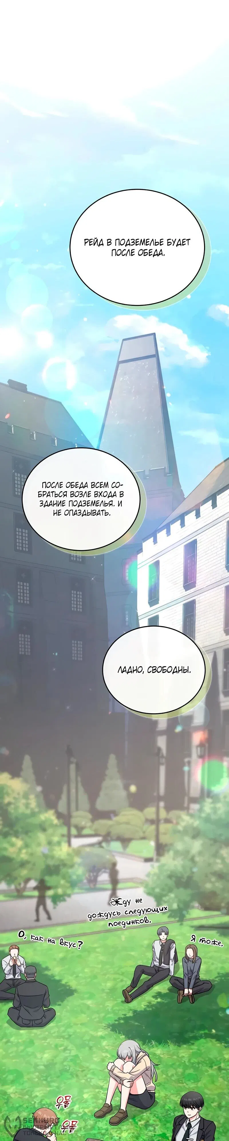 Манга Саппортам достанется всё - Глава 5 Страница 57