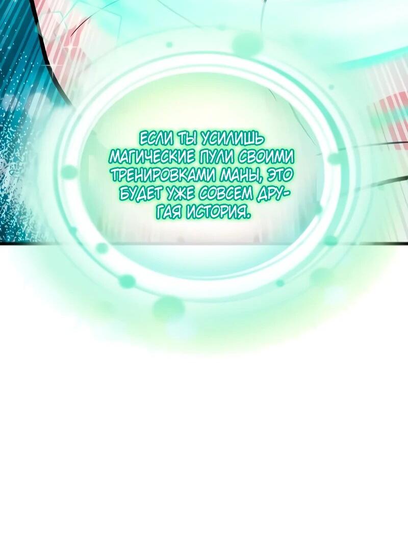 Манга Саппортам достанется всё - Глава 5 Страница 81