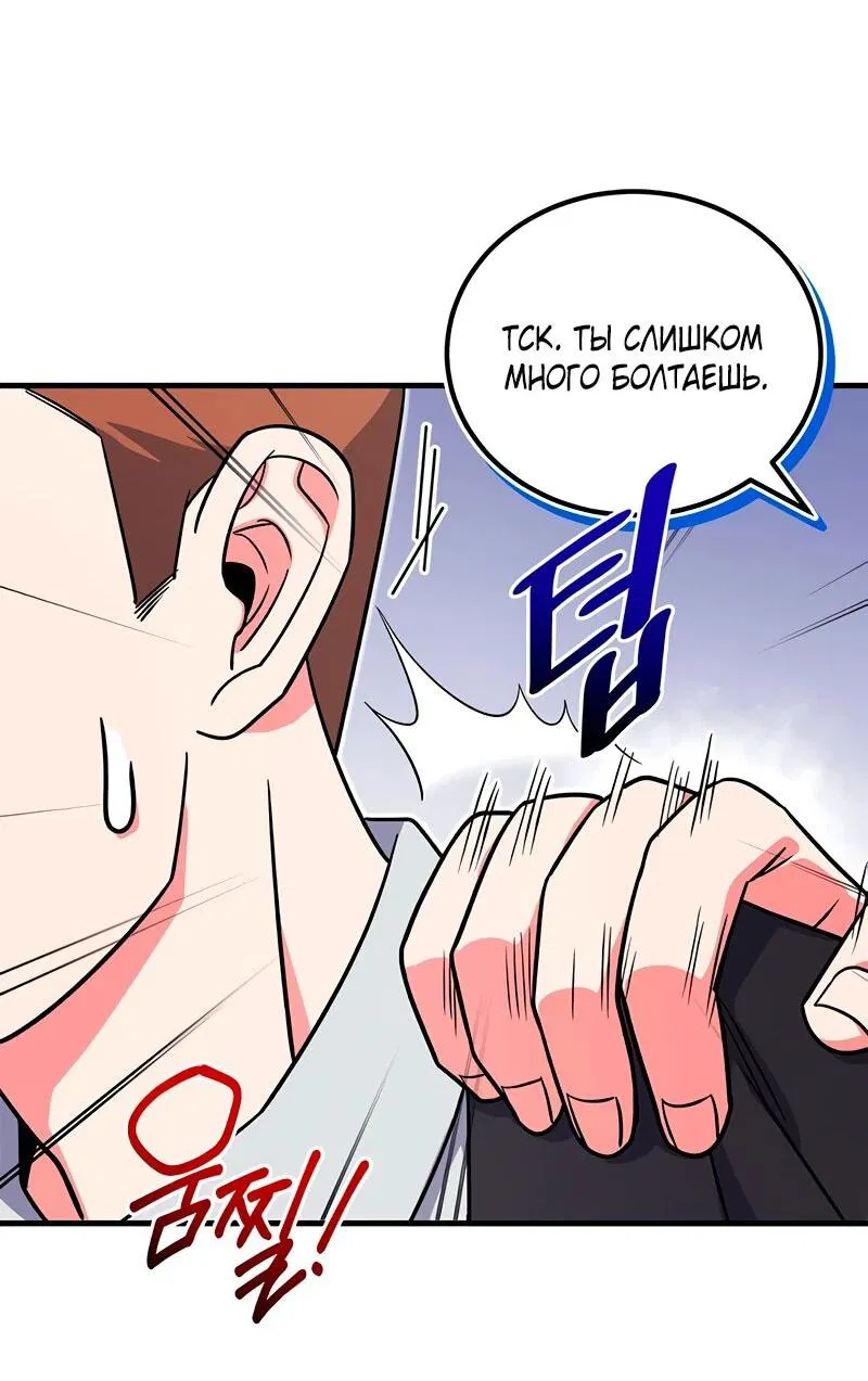 Манга Саппортам достанется всё - Глава 5 Страница 53