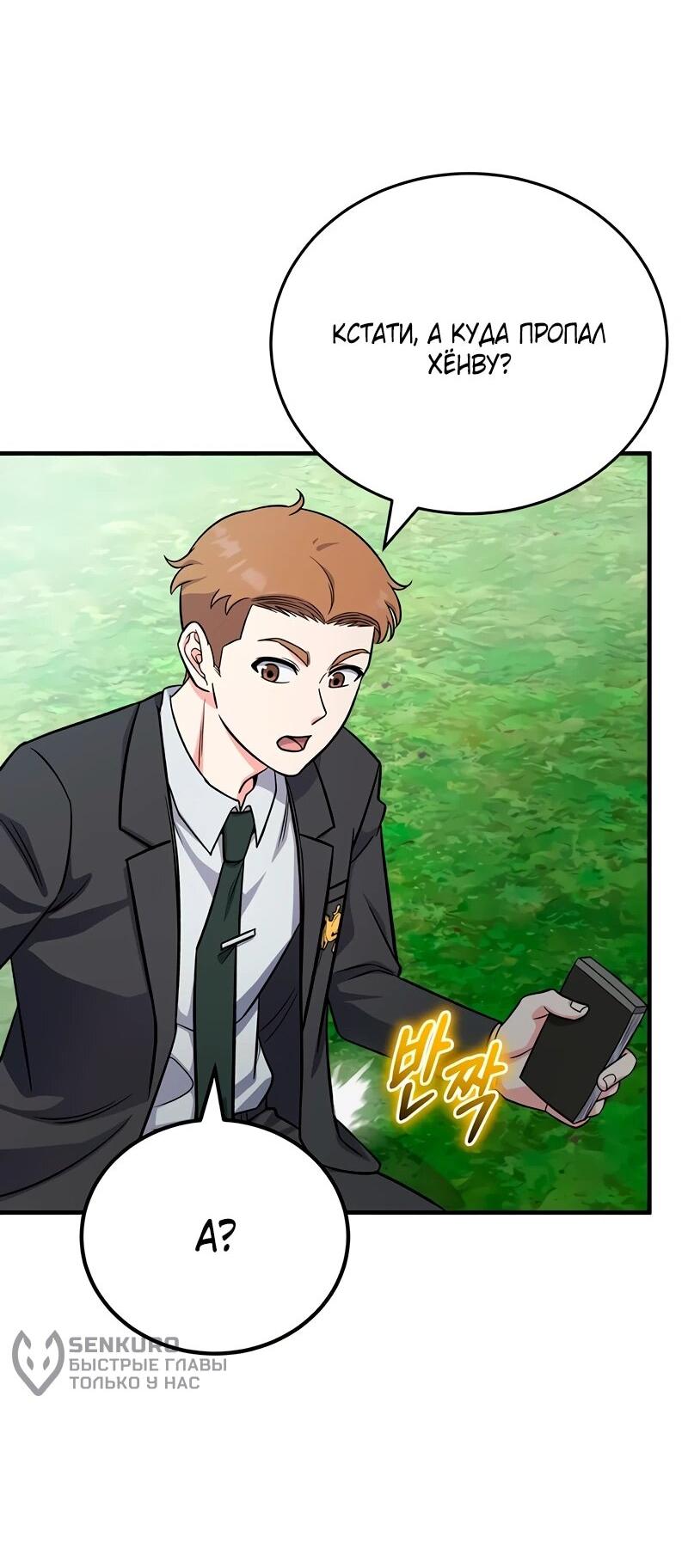 Манга Саппортам достанется всё - Глава 5 Страница 69