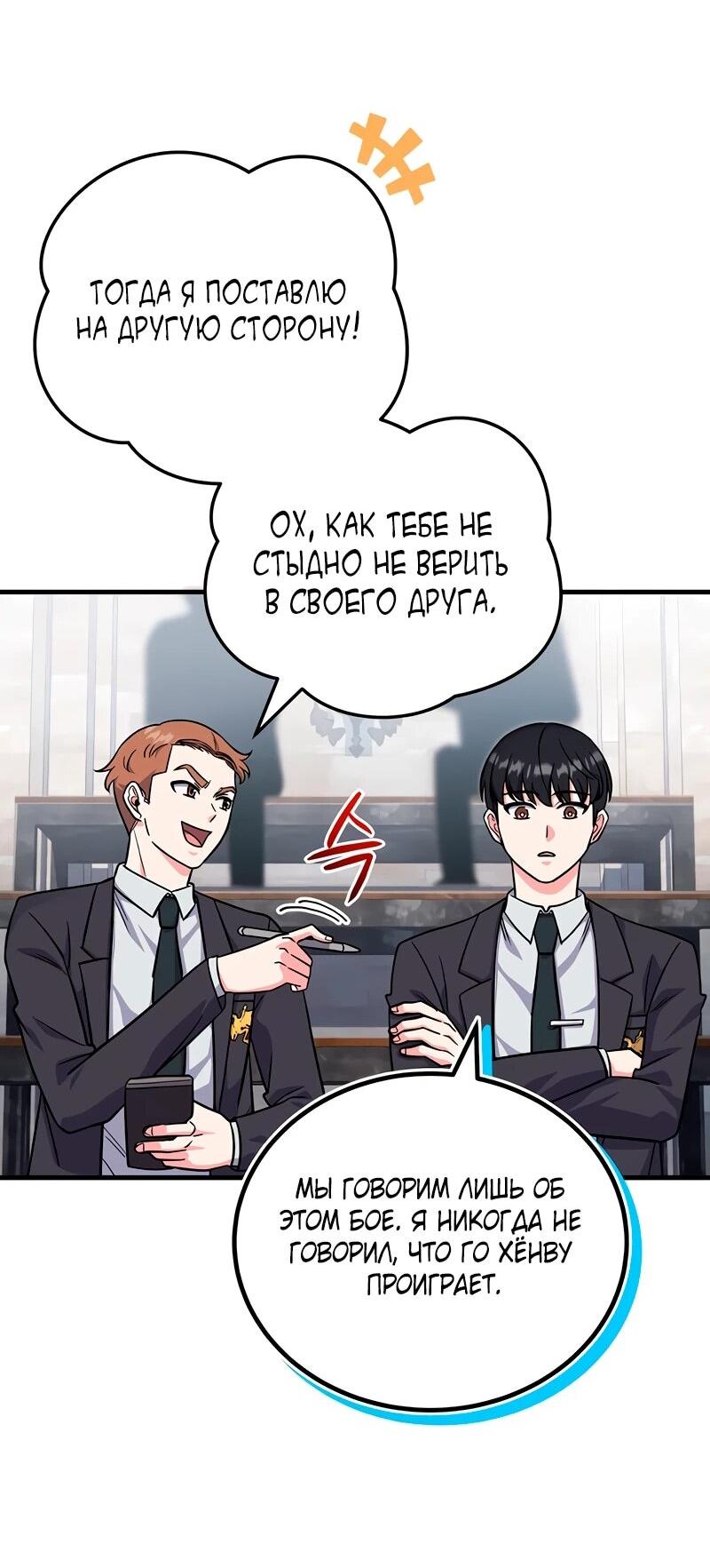 Манга Саппортам достанется всё - Глава 5 Страница 28