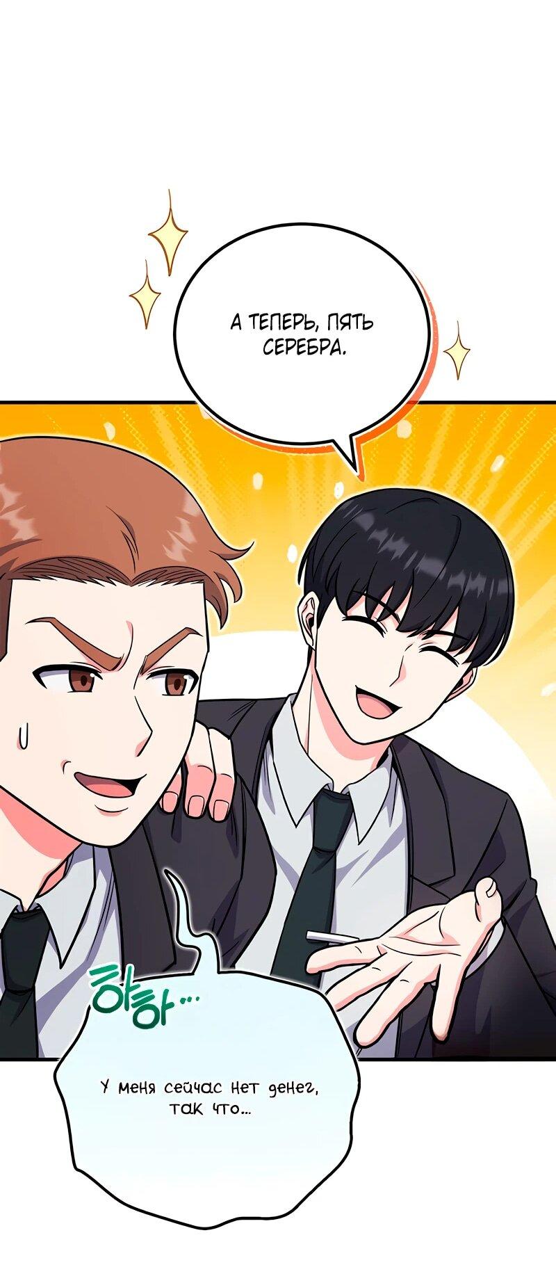 Манга Саппортам достанется всё - Глава 5 Страница 54
