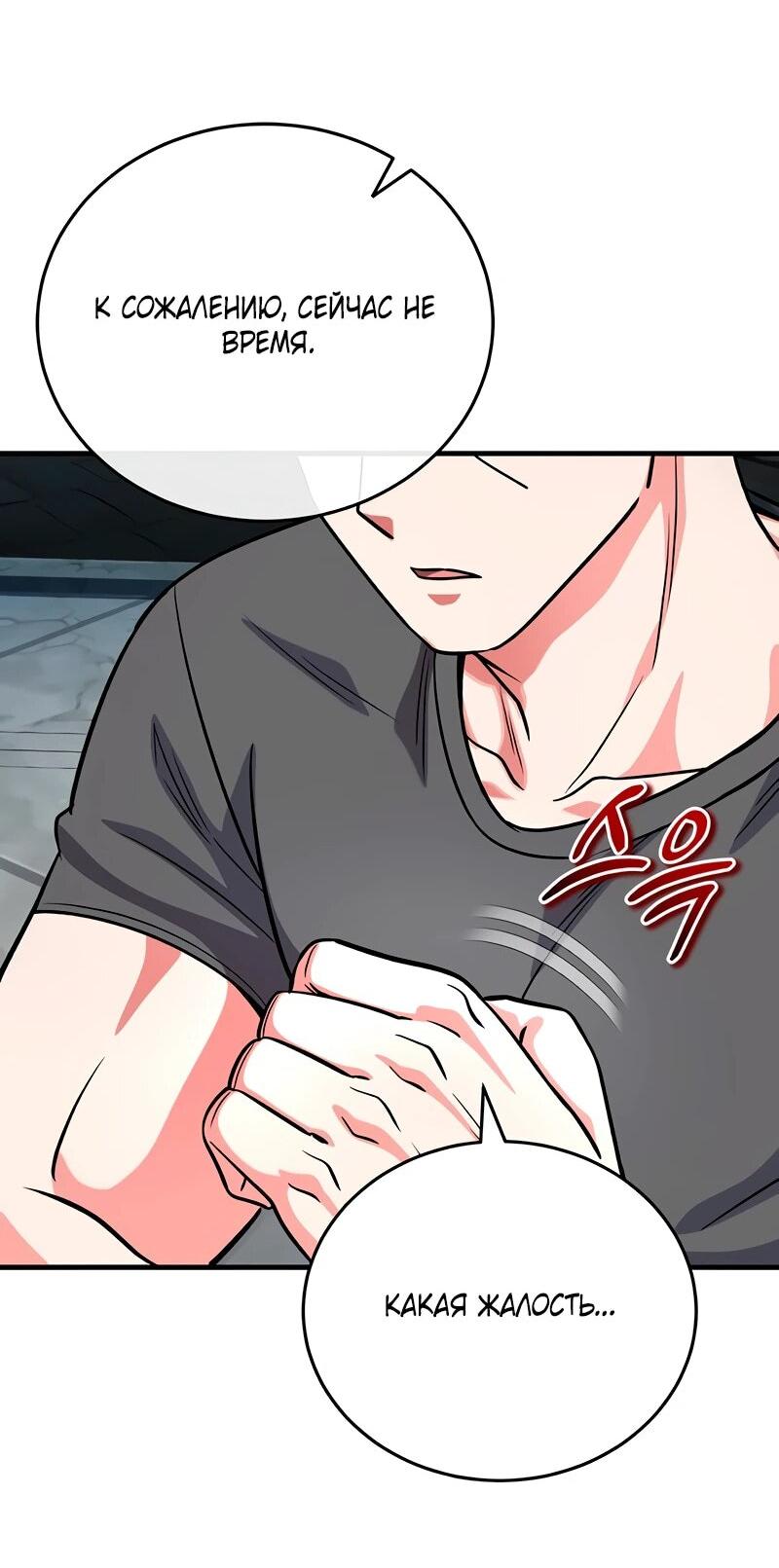 Манга Саппортам достанется всё - Глава 5 Страница 33