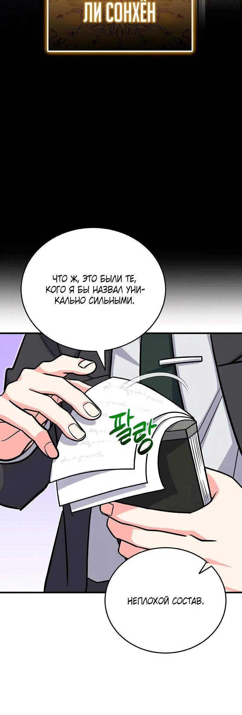 Манга Саппортам достанется всё - Глава 5 Страница 68