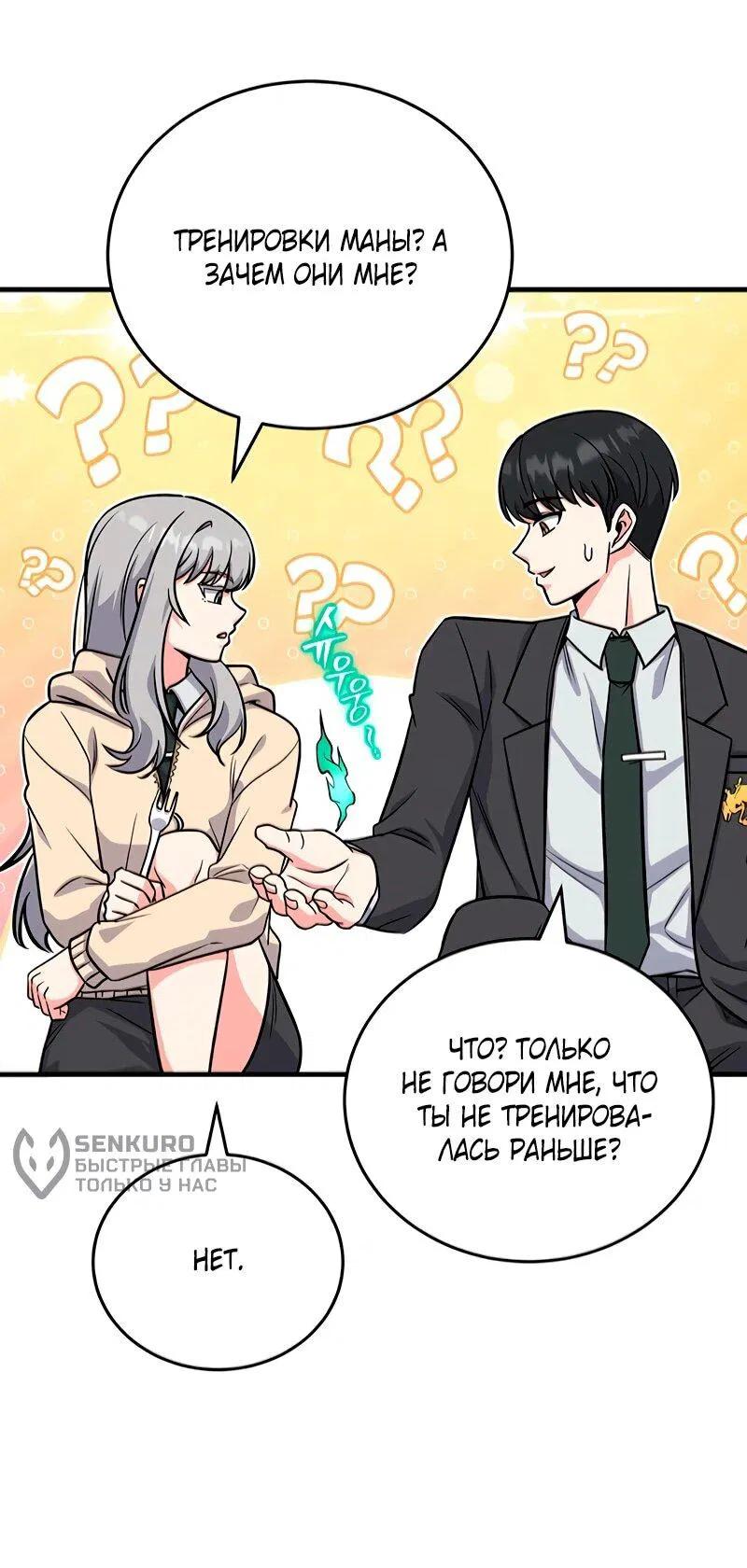 Манга Саппортам достанется всё - Глава 5 Страница 82