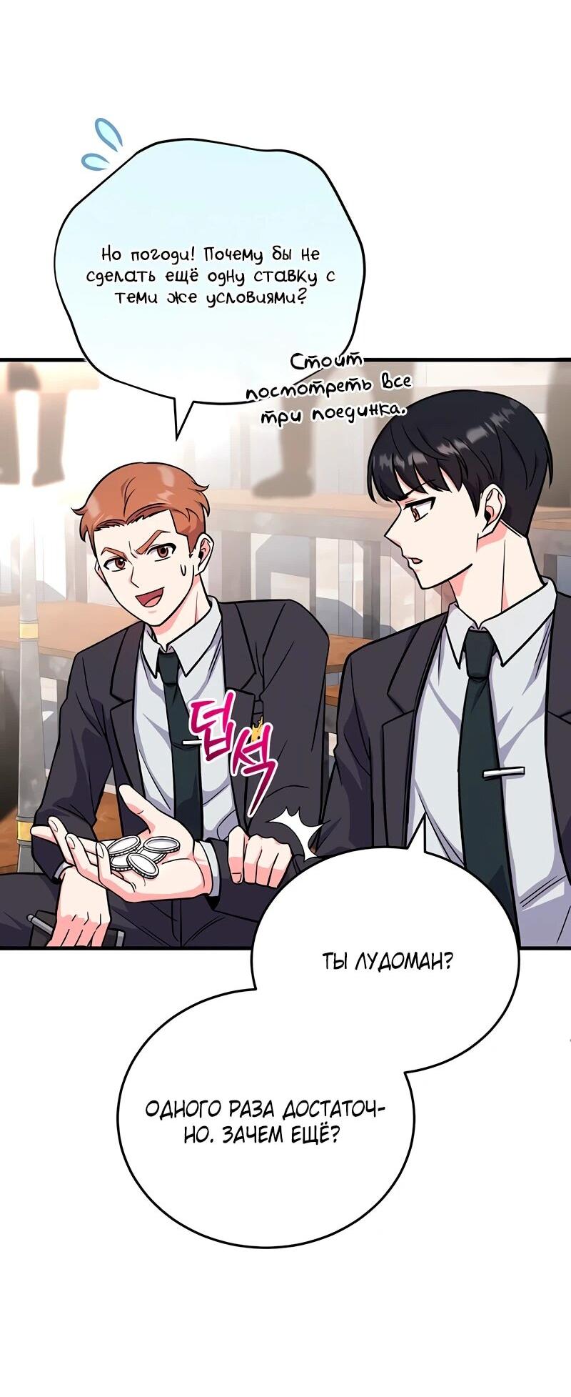 Манга Саппортам достанется всё - Глава 5 Страница 23