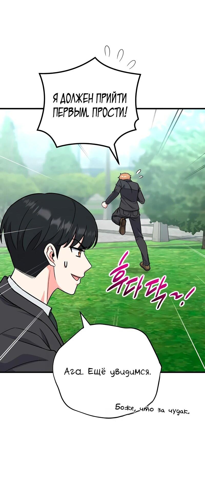 Манга Саппортам достанется всё - Глава 5 Страница 71