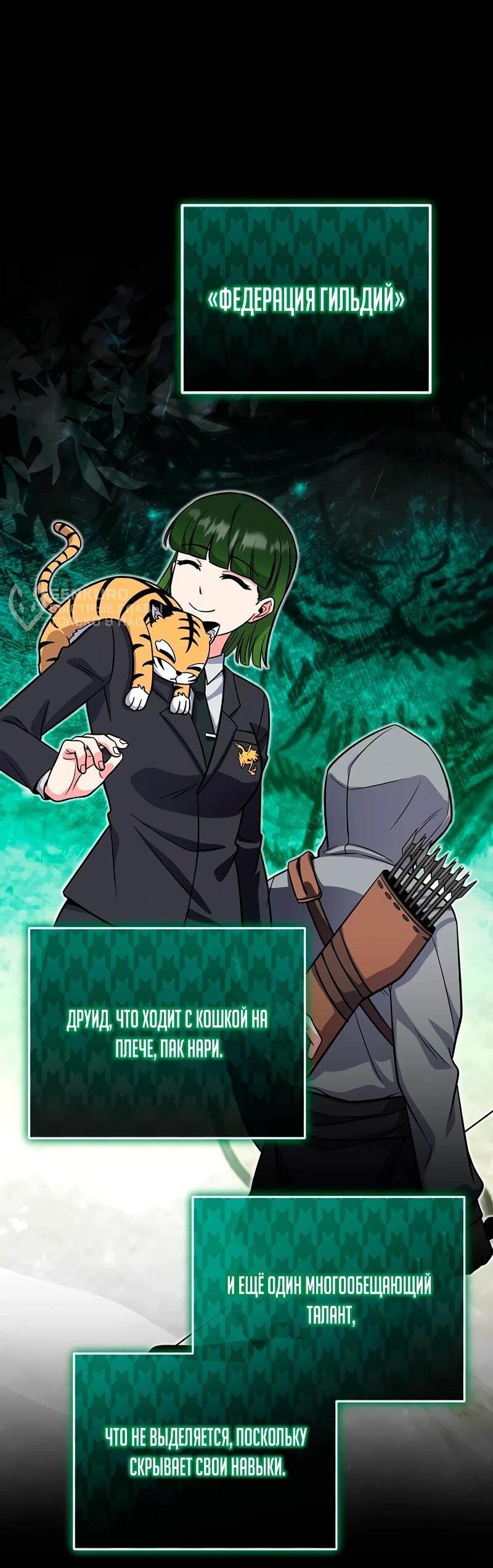 Манга Саппортам достанется всё - Глава 5 Страница 66