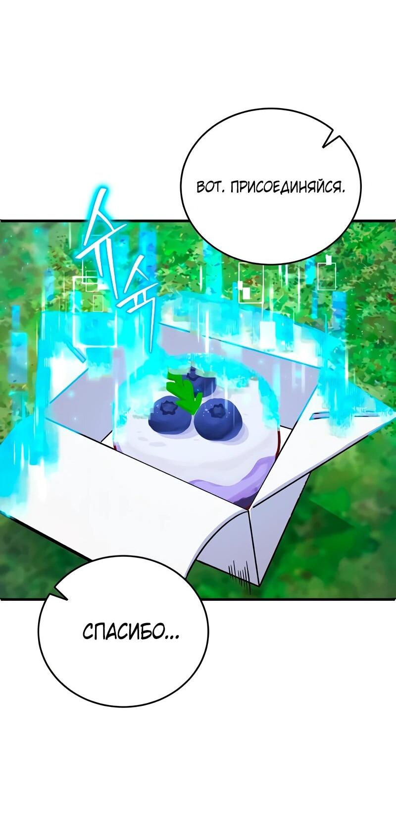 Манга Саппортам достанется всё - Глава 5 Страница 76