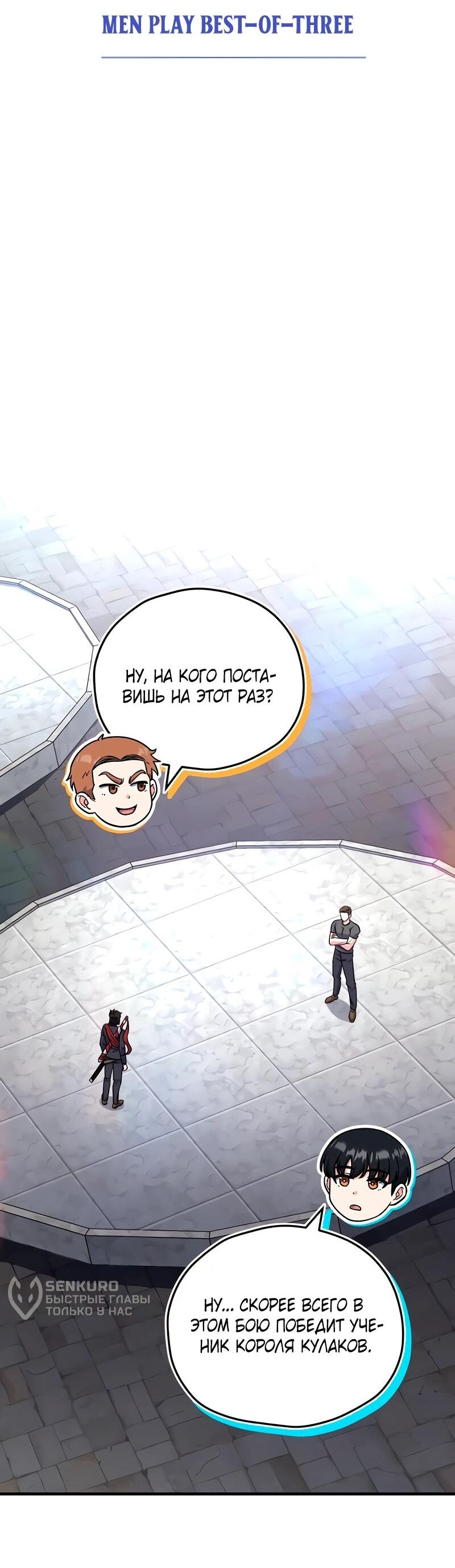 Манга Саппортам достанется всё - Глава 5 Страница 27