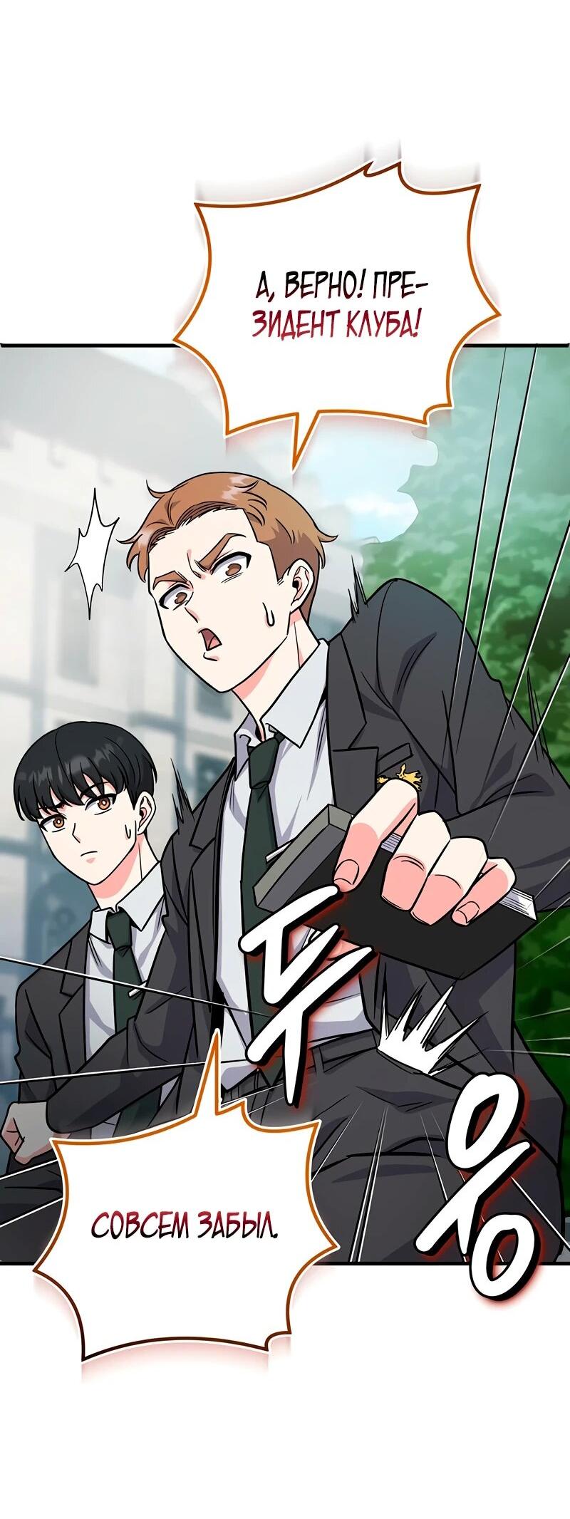 Манга Саппортам достанется всё - Глава 5 Страница 70