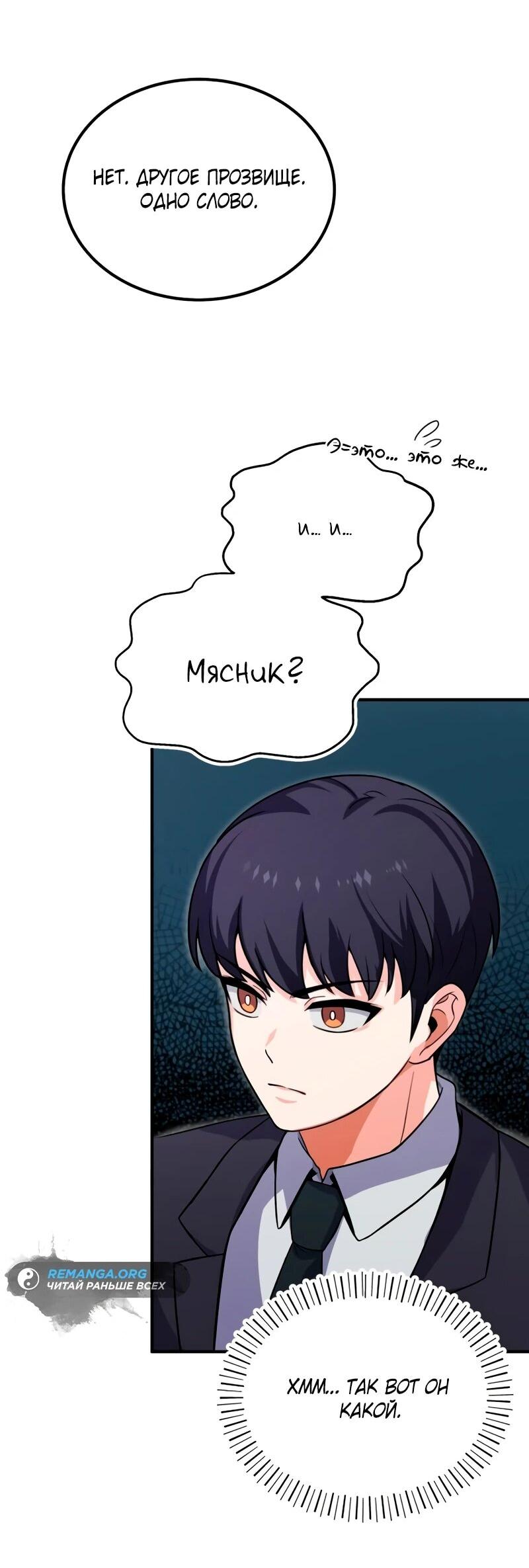 Манга Саппортам достанется всё - Глава 3 Страница 70