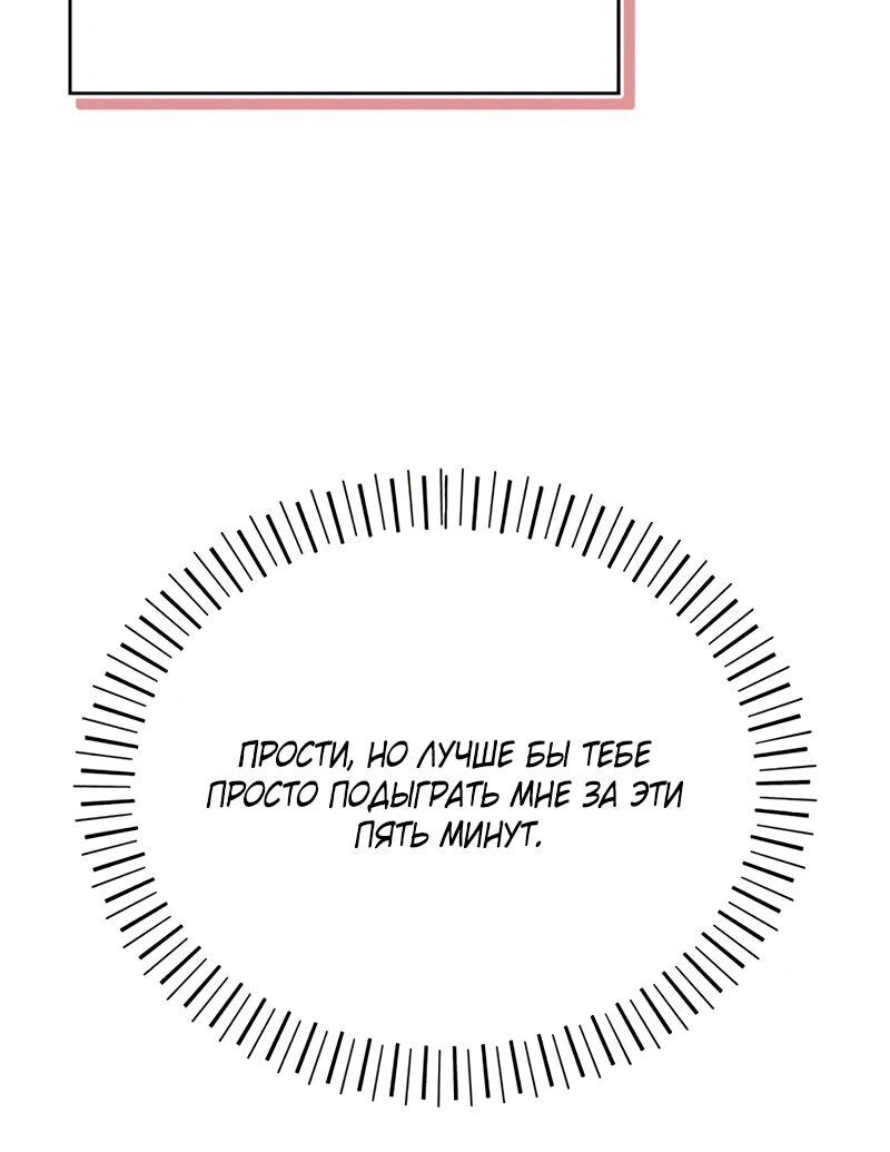 Манга Саппортам достанется всё - Глава 3 Страница 101