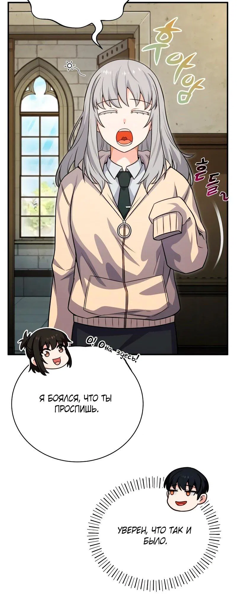 Манга Саппортам достанется всё - Глава 3 Страница 62