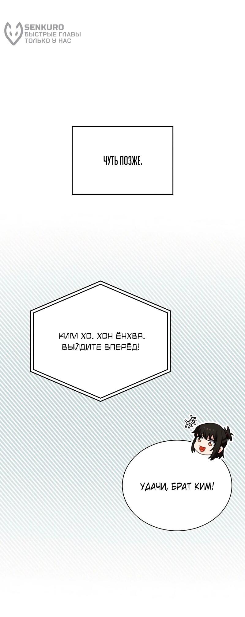 Манга Саппортам достанется всё - Глава 3 Страница 98