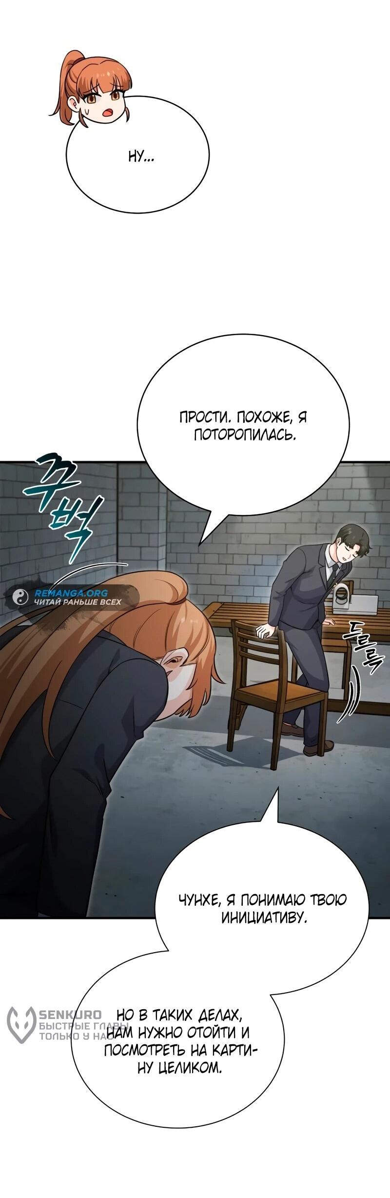 Манга Саппортам достанется всё - Глава 3 Страница 13