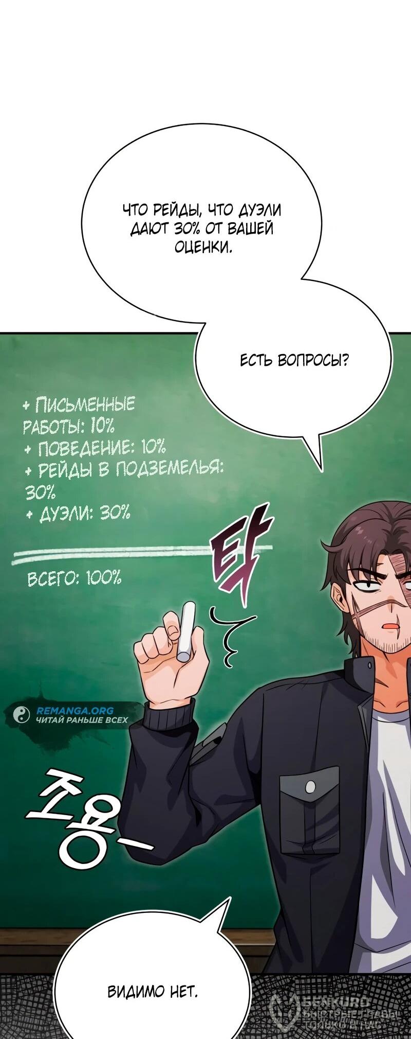 Манга Саппортам достанется всё - Глава 3 Страница 83