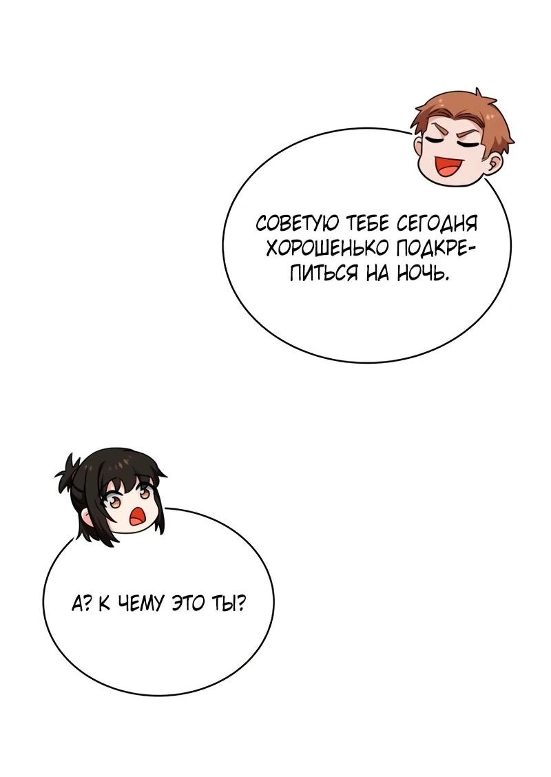 Манга Саппортам достанется всё - Глава 3 Страница 40