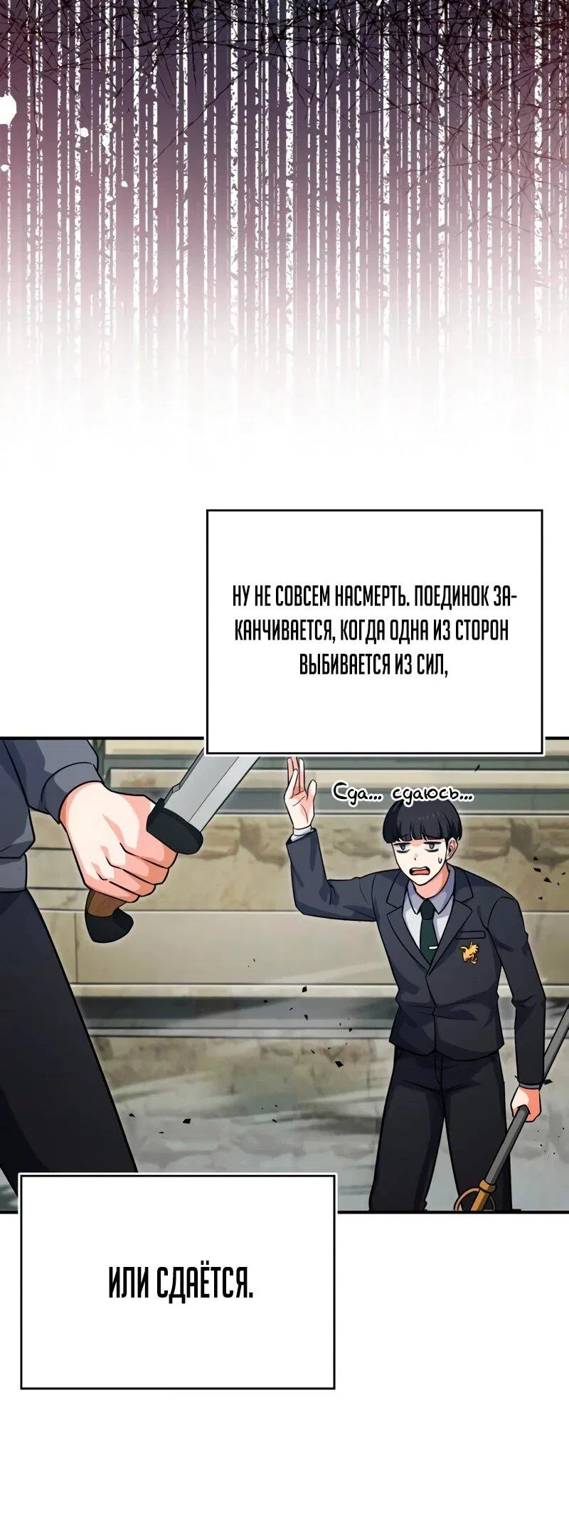 Манга Саппортам достанется всё - Глава 3 Страница 90