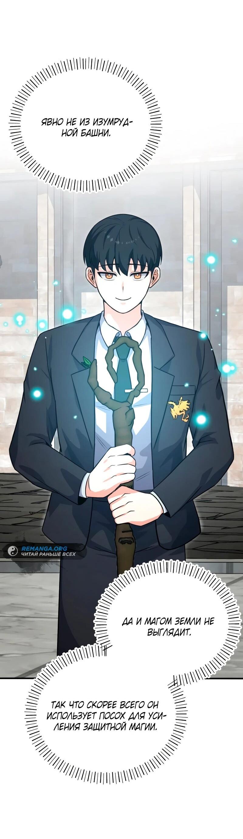 Манга Саппортам достанется всё - Глава 3 Страница 105