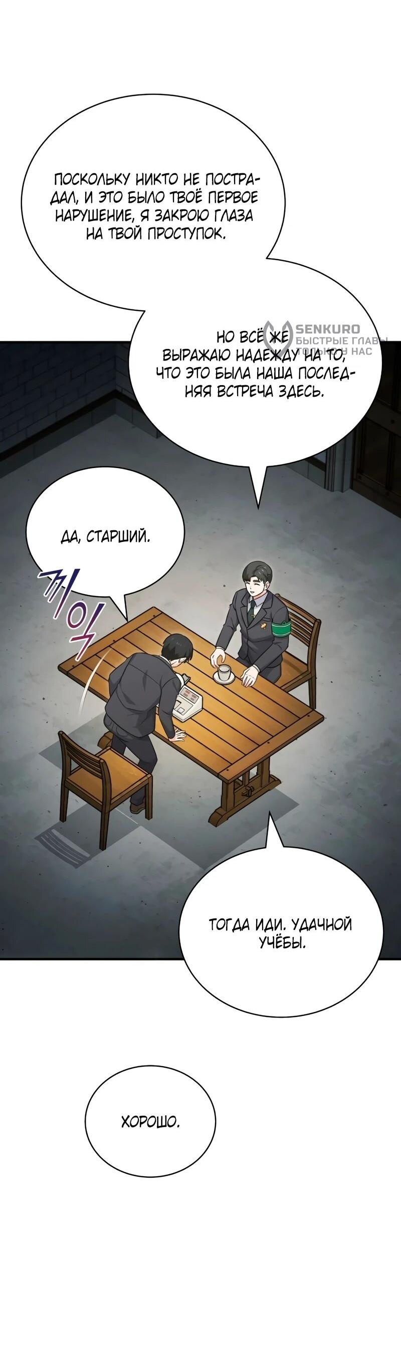 Манга Саппортам достанется всё - Глава 3 Страница 5