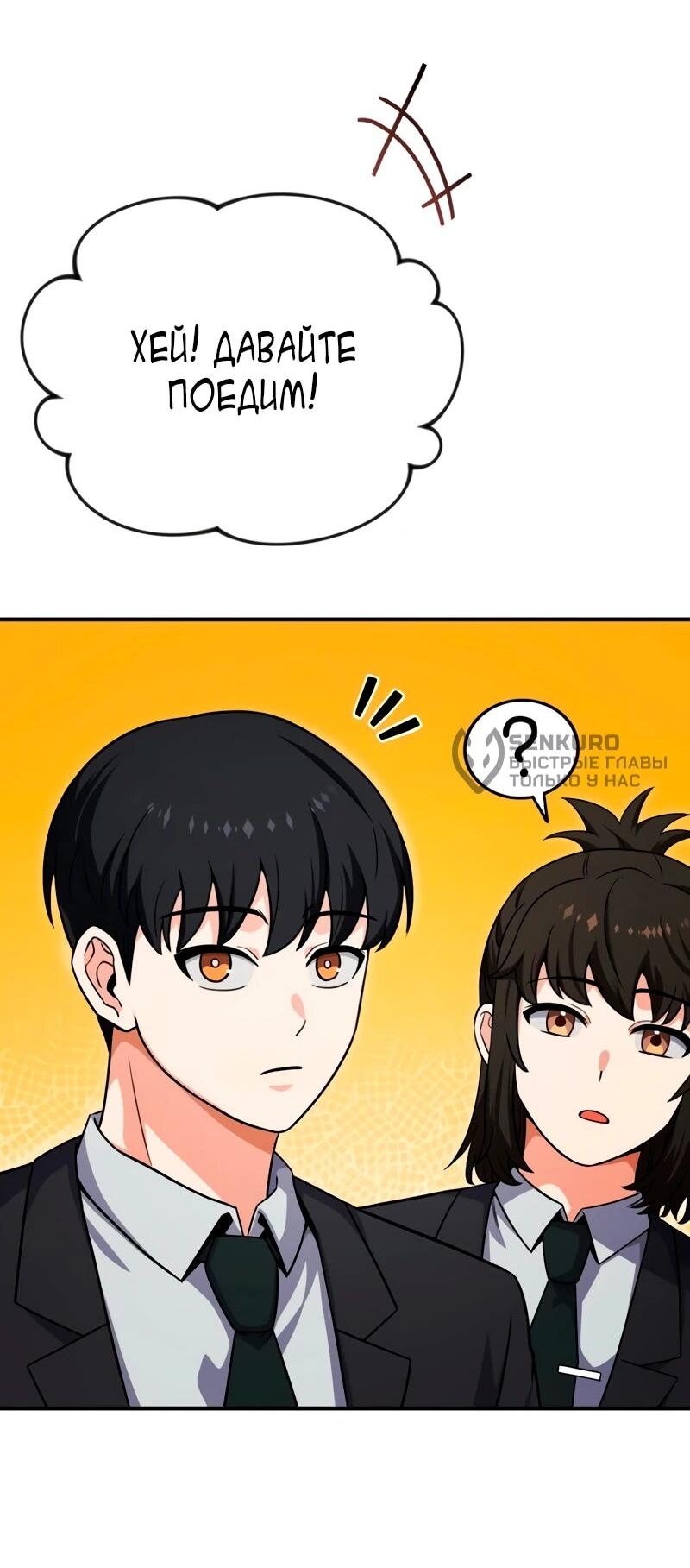 Манга Саппортам достанется всё - Глава 3 Страница 38