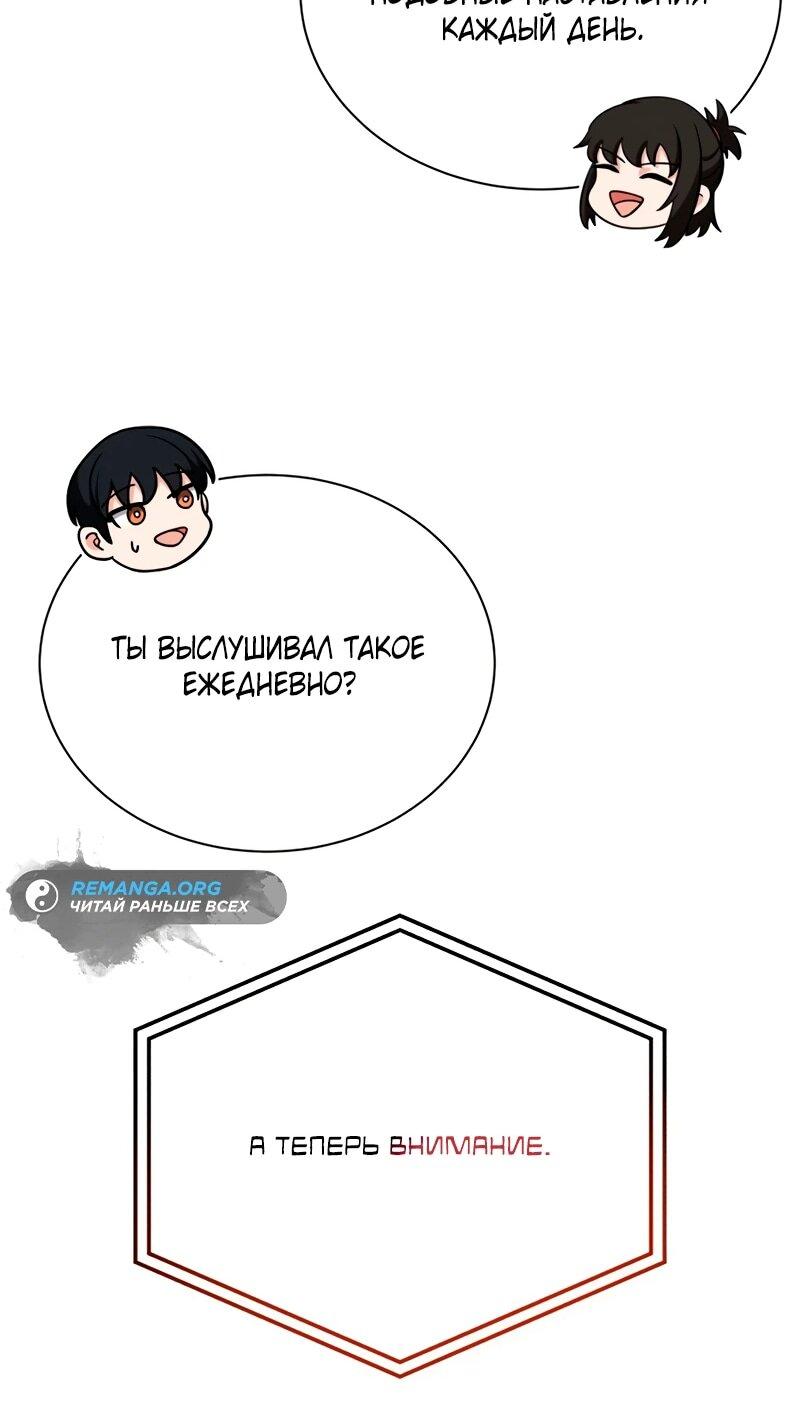 Манга Саппортам достанется всё - Глава 3 Страница 31