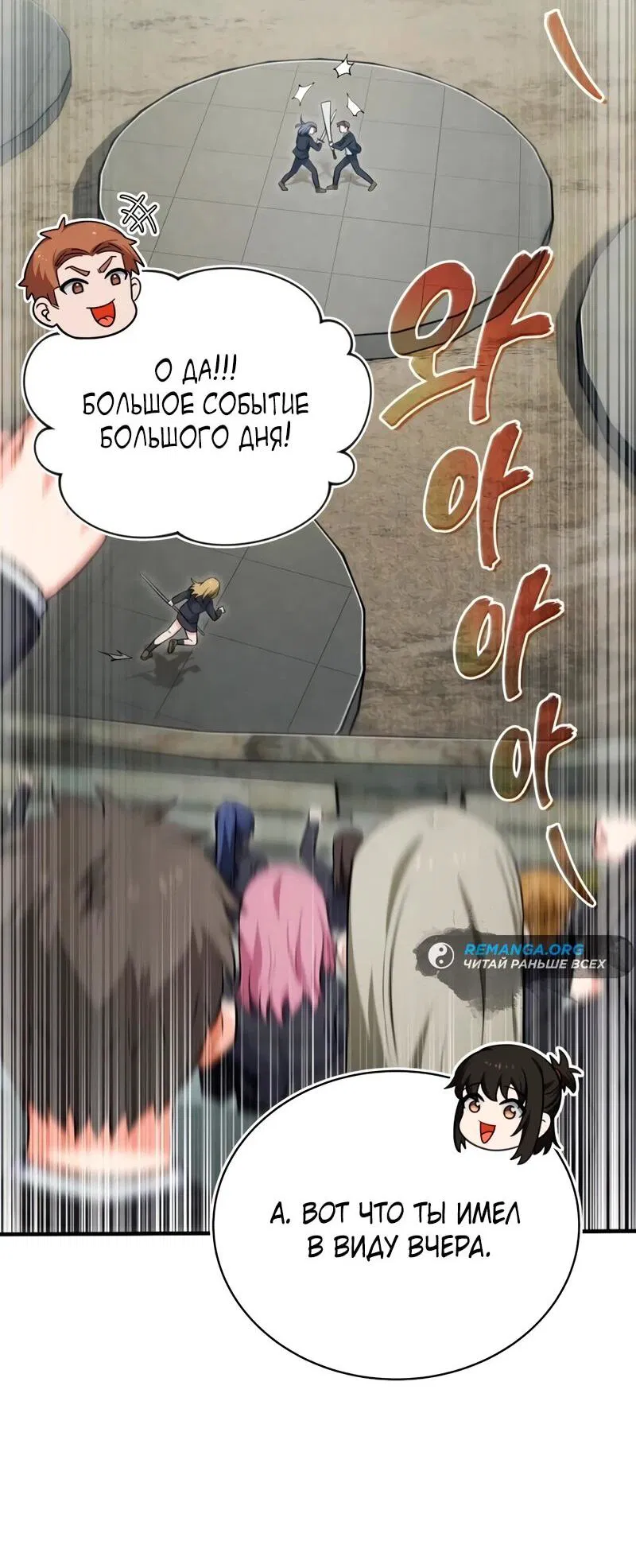 Манга Саппортам достанется всё - Глава 3 Страница 87