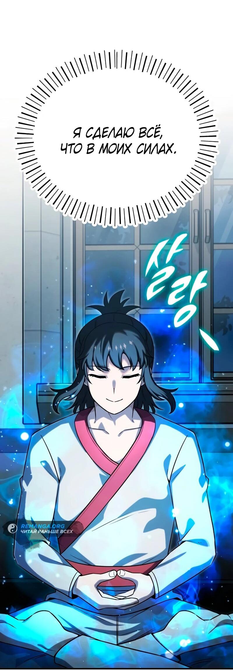 Манга Саппортам достанется всё - Глава 3 Страница 60