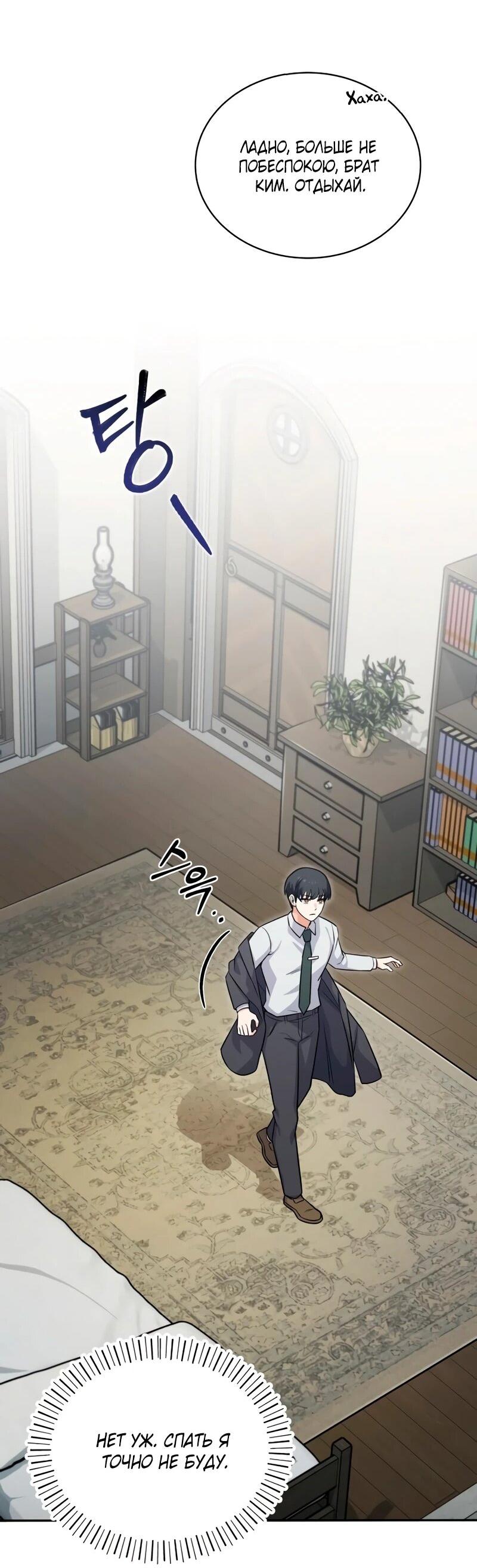 Манга Саппортам достанется всё - Глава 3 Страница 44