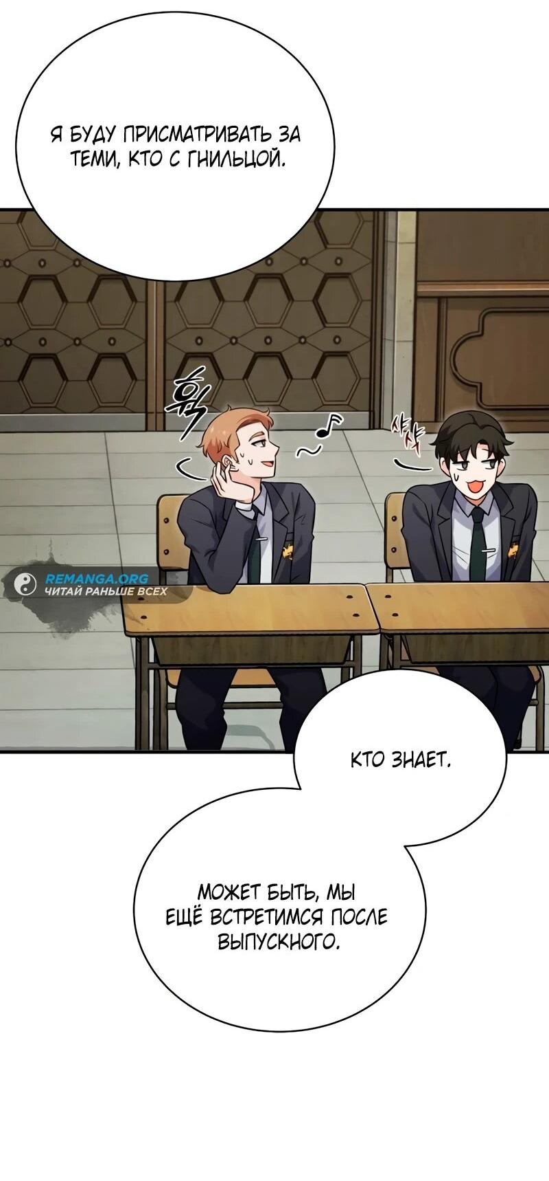 Манга Саппортам достанется всё - Глава 3 Страница 80