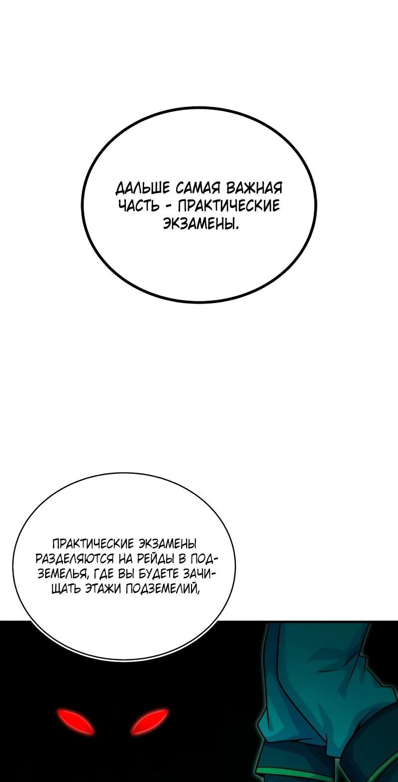 Манга Саппортам достанется всё - Глава 3 Страница 81