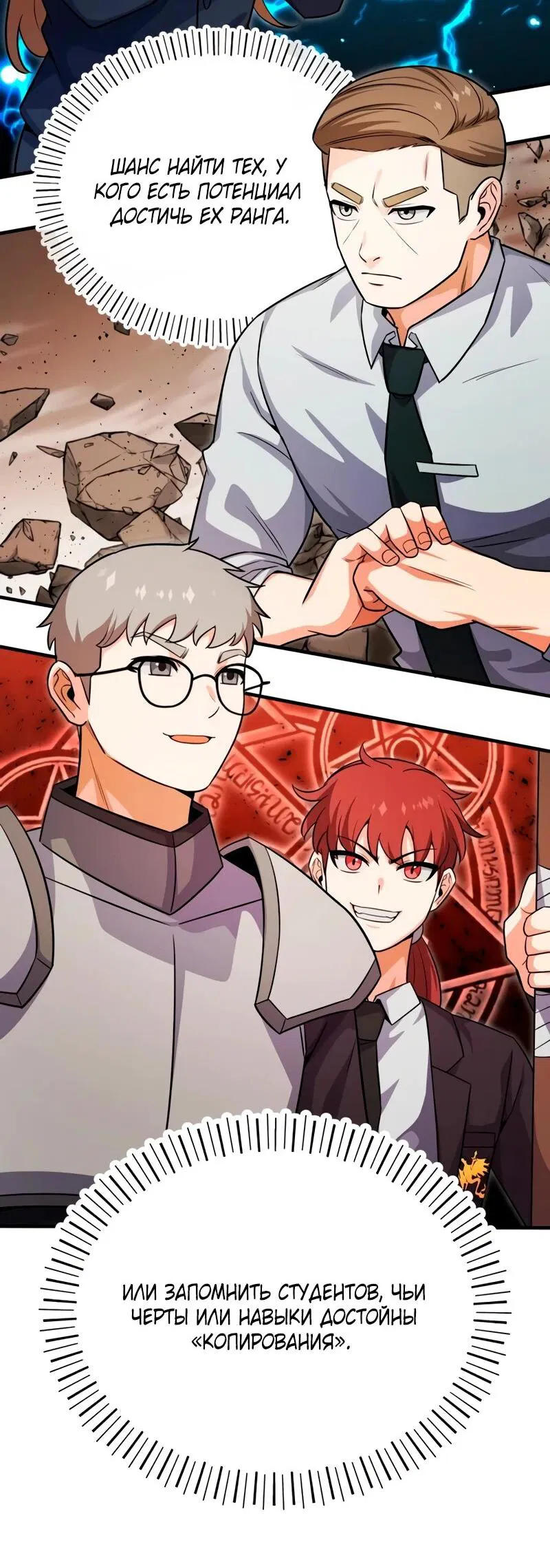 Манга Саппортам достанется всё - Глава 3 Страница 97
